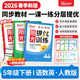 阳光同学 2026春新 提优训练 五年级下册语文+数学+英语人教版【三本套】 课时优化作业本 小学同步教材练习册课课练