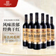 张裕（CHANGYU）多名利彩龙赤霞珠干红葡萄酒整箱红酒自饮聚会