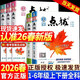 2026秋新版小学点拨六年级上册下册语文数学英语全套人教版北师小学6年级预习同步课本书教材全解教材解读荣德基点播课堂笔记学霸讲解辅导复习 【26春】六年级下册-数学-人教版
