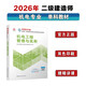 新大纲版二建教材 2026年二级建造师机电工程管理与实务(机电单科) 中国建筑工业出版社