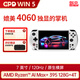GPD win5新品上市 高性能7英寸游戏机  AMD395处理器媲美4060独显 性能3倍于同类其他掌机 可拆卸电池 AI MAX+395 128G+4T白 标配主机（含电池）