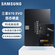 三星（SAMSUNG）SSD固态硬盘SATA3.0接口2.5寸870EVO台式机笔记本内存扩容默认发空盘 三星870EVO/SATA3.0接口 250GB 带独立缓存