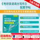 新东方 考研英语字帖英语高分写作字帖 王江涛字帖 衡水体加强版手写印刷意大利斜体 英语 考研英语高分写作字帖衡水体加强版