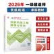 一建教材2026一级建造师2026教材单科 民航机场工程管理与实务 中国建筑工业出版社