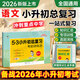 53小升初总复习2026语文数学英语考前讲练测5.3小升初真题卷人教版真题刷必刷题精编卷小学升初中升学入学考试六年级下册模拟试卷全套五三小儿郎曲一线小学毕业复习资料 5.3小升初总复习 语文（备战20