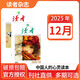 【多期可选】读者杂志2026年/2025年/2024年 现代大众文学阅读社会热点故事类期刊 2025年12月上下第23/24期共2本
