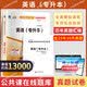 正版 自考教材00015英语二13000英语（专升本）自学考试教材张敬源 外研社 现货 包邮 【13000】试卷