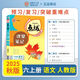 2026新版荣德基小学点拨六年级上册下册语文数学英语人教版北师版精通版外研版冀教版河北专版小学6年级同步辅导同步解读教材全解读 六年级上册【语文】人教版