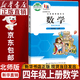 【新华书店正版】适用 北师大版 四年级上册小学数学教科书4年级上册小学生数学课小学教材数学书北师大教材 四年级上册北师版数学