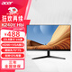 宏碁（acer） 电脑显示器办公家用全高清 黑色款商用可壁挂宽屏显示器 23.8英寸K240Y VGA+HDMI