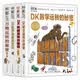 精装全4册DK万物运转的秘密+DK机械运转的秘密+DK科学运转的秘密+DK数学运转的秘密 趣味青少年科普百科 【精装4册】DK万物+机械+科学+数学运转的秘密 