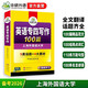 华研外语 备考2026专四写作100篇 上海外国语大学英语专业四级TEM4专4专四真题听力词汇完型语法阅读作文系列