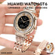 华为（HUAWEI）华为手表WATCH GT6运动智能蓝牙通话电话腕表心率睡眠健康监测新款时尚高端男女新款生日情人礼物 【女神高定】41mm浮光白+五珠闪钻金色表带