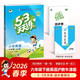儿童节2026春季53天天练小学英语六年级下册HN沪教牛津版五三天天练53天天练同步练习册5.3天天练5·3天天练学霸培优学霸提优