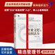 企业文化与组织活力：企业持续成长的秘诀是保持组织活力 彭剑锋 包政推荐 识干家图书/企业经营管理书籍团购送朋友礼物
