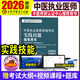 包邮 官方2026年中医执业医师资格考试实践技能指导用书 具有规定学历 师承或确有专长中国中医药出版