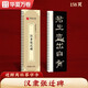 华夏万卷大字版汉隶张迁碑帖 隶书近距离临摹毛笔软笔书法大字卡 放大版字帖入门原拓临摹