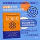 认知差 突破财富圈层的底层逻辑 永远赚不到认知以外的钱