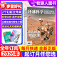 环球科学杂志2026年1-5月新（全年/半年订阅/2025年1-12月/合订本）专刊科学美国人中文版青少年自然科普简史科技物理万物百科知识期刊非2024年过刊K 送幻彩文件夹2个【全年订阅】26年1-