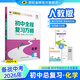 世纪金榜【26版初中全程复习方略】26年中考学考总复习语文数学英语物理化学生物地理历史道德与法治练习考试测试知识梳理正版中考复习历史江苏专版 化学 人教版