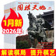 【包邮】围棋天地杂志2026年1月新【全年/半年订阅/2025/2024/增刊】解读棋迷棋艺入门棋谱交流非过刊 现货【共4本】26年1月+25年10/11/12月