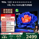 TCL电视 65V8L Pro 65英寸 144Hz高刷 QLED量子点 3GB+64GB大内存 4K 国家补贴