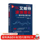 艾略特波浪理论：精华笔记图文版（新时代·投资新趋势）图文实战化解析波浪理论，破解“千人千浪”困局