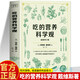 【官方正版】吃的营养科学观 阿德勒戴维斯著 吃对食物吃出自愈力 健康宝典饮食指南书 食疗养生大全养生保健健康疾病防治参考营养学书籍 吃的营养科学观