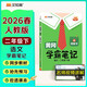 2026春汉知简黄冈学霸笔记二年级下册语文人教版寒假作业辅导同步教材课堂笔记解读分析小学生课前预习课后复习辅导书