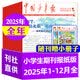 中国少年报报纸2026年1-6月现货【全年/半年订阅/2025年可选】8-12岁小学生三四五六年级课外阅读作文素材实用文摘过刊杂志 现货【全年珍藏】25年1-12月（赠小册子）