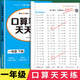 【2026新版】一年级口算天天练上册下册数学口算题卡横式竖式计算题强化训练人教版小学1年级数学专项训练同步练习册100以内加减法 【一下】口算天天练