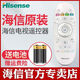 海信电视遥控器原装正品CN3A57  CN3A75  CN3A68  CN3A56通用  CN3D73B 万能通用  CN3A69  CN2E27 CN3A57