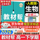 【新华正版】高中教材帮2026必修二2高一下学期物理必修三3必修一1天星教育京东快递包邮高一上册高中必修一必修1一册高中人教版新高考高1课本同步教辅讲解辅导书资料书必修课本高中教辅 【必修二】生物 人