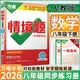 2026万唯同步情境题八年级下册上册初中必刷题同步教材基础题练习册初二复习资料全套人教版万维情景题 八下数学【人教版】26春 初二