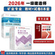 一级建造师2026教材和真题试卷8本套矿业全科（教材+试卷）（套装8册）中国建筑工业出版社