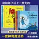 杜噜嘟嘟的故事+10个10（全6册）神奇的故事又来了太神奇啦无敌大冒险我来给你讲一个故事10个10 