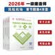一建2026一级建造师章节刷题 民航机场全科题库（套装4册）中国建筑工业出版社