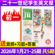 【初中版】21世纪英语报二十一世纪学生英文报2025年秋季合集2026年春季秋季学期全年订阅/初一初二初三七八九789年级中学生新闻英语报纸英文周报teens少年杂志过刊K 现货【初一/寒假合刊】26