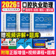 人卫版2026年口腔执业助理医师资格考试医学综合用书实践技能指导模拟试题解析二试口腔执业医师全套教材题库金典试题历年真题试卷金英杰口腔助理医师习题执医国家医考