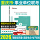金标尺重庆事业单位考试用书2026事业编e类医疗卫生题库药剂E类教材历年真题试卷模拟题职测综应西医临床医学专业知识职业能力倾向测验和综合应用能力测试重庆市事业编制2025 【职测E类】教材