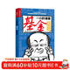 一小时漫画基金实战法（人邮普华出品）