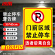 冰禹 BYbp-523 消防通道警示警告牌 30*40cm安全设施应急贴 门前区域禁止停车