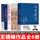 王德峰作品书籍 寻觅意义+哲学导论+艺术哲学+开启问学求真之路+西方哲学思想讲义+少年中国与道德大原 套装自选 【全套6册】