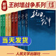 现货正版王树增战争系列全套全9册抗日战争全三册+长征+朝鲜战争+解放战争 中国共产党红色经典纪实文学纪实文学读物 人民文学出版社
