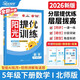 阳光同学 2026春新 提优训练 五年级下册数学北师大版 课时优化作业本 小学同步教材练习册一课一练课课练