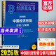 现货2026年新版经济蓝皮书2026年中国经济形势分析与预测蓝皮书2025李雪松主编十五五经济发展规划前瞻研究书籍社会科学文献出版社现货