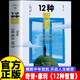 【官方正版】12种智慧 樊登推荐 摆脱“中年危机”重新想象中年的每个阶段 图书12种智慧 十二种智慧 事以密成正版书 经世奇谋 人生九练 人生道场教会你当下的破局之道2025全新力作 突破认知茧房 【