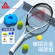 匹克网球拍碳铝合金回弹训练器专业带绳回弹初学者单拍 黑白
