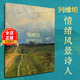 列维坦 画册 画集 高清油画19世纪俄国情绪风景画奠基人 俄罗斯绘画艺术大师 书籍 9787229201333