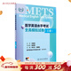 METS医学英语水平考试全真模拟试卷三级24年新版全国医护英语水平考试全国医护强化教程应试指南教材外语书词汇3级人民卫生出版社